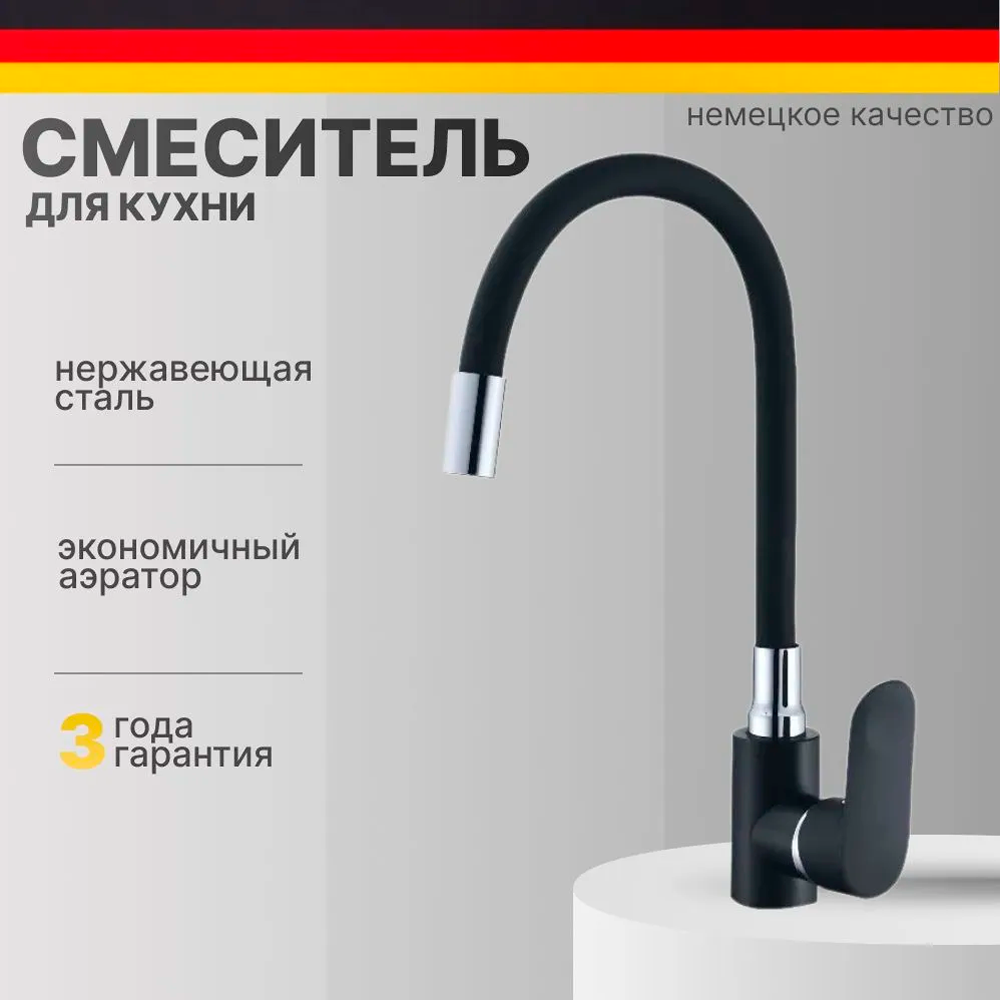 Изображение товара Смеситель для кухни Ammore Fa5508-A гибкий излив 27.23 см цвет черный