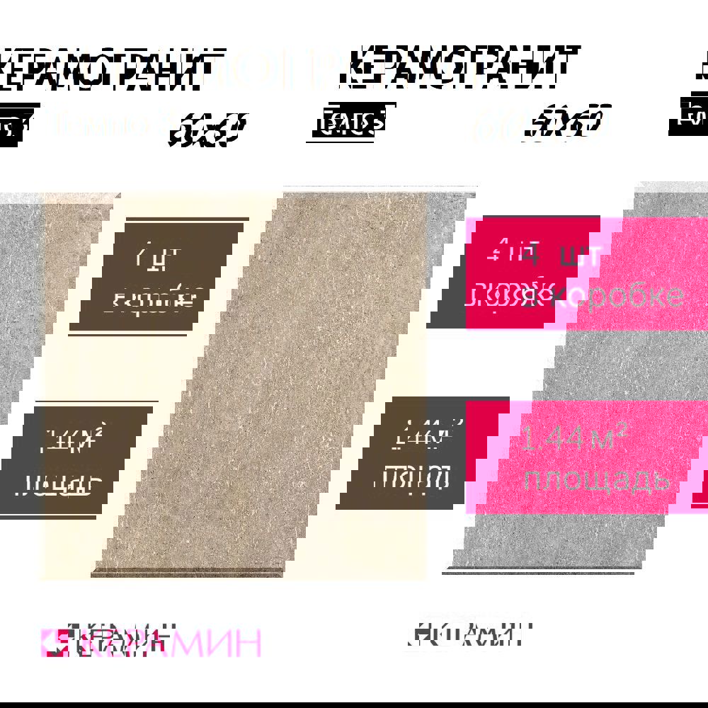 Изображение товара Керамогранит Керамин Темпо 3 60x60 см бежевый под камень для пола и стен