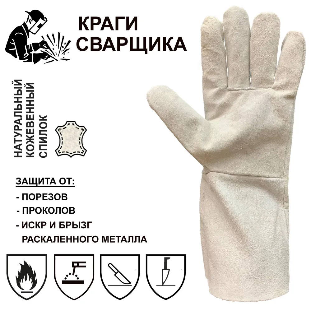 Изображение товара Краги сварщика спилковые MasterPro Актив 8570-KSA-10.5-10, размер 11/XXL, 10 пар Изображение товара Краги сварщика спилковые MasterPro Актив 8570-KSA-10.5-10, размер 11/XXL, 10 пар