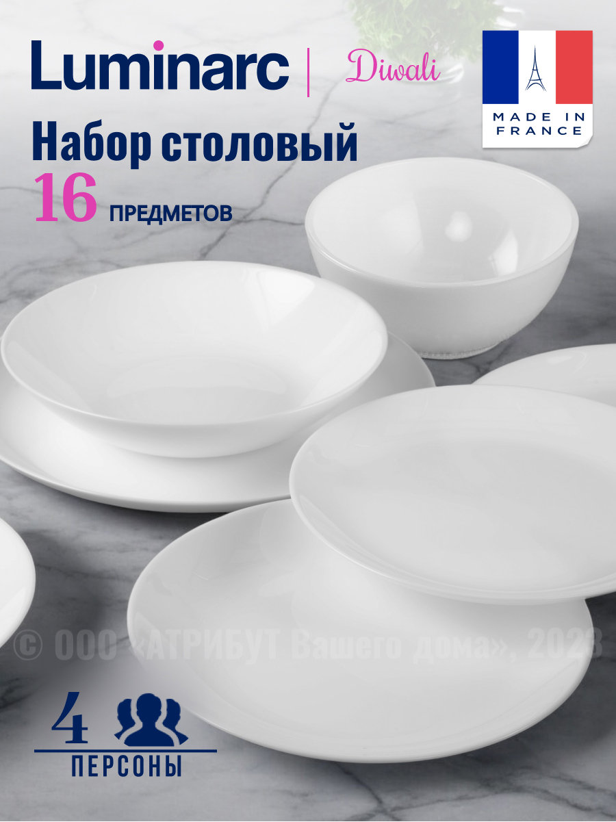 Изображение товара Набор посуды Luminarc Diwali 16 предметов для 4 персон белый стекло