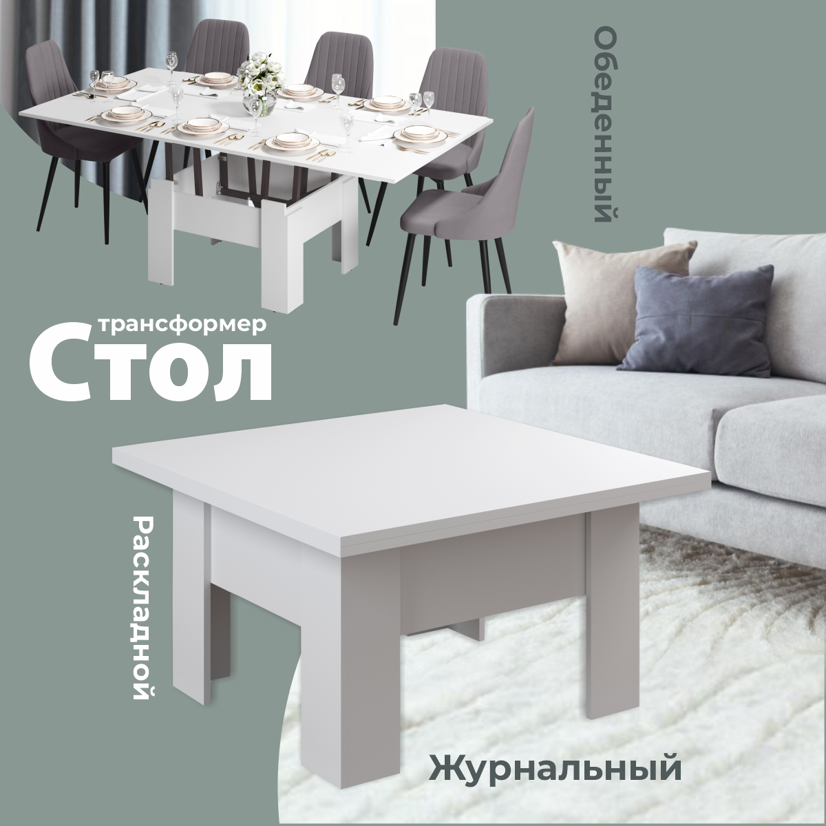 Изображение товара Стол Ami Престиж Белый 80x80 см — трансформер на 8 персон