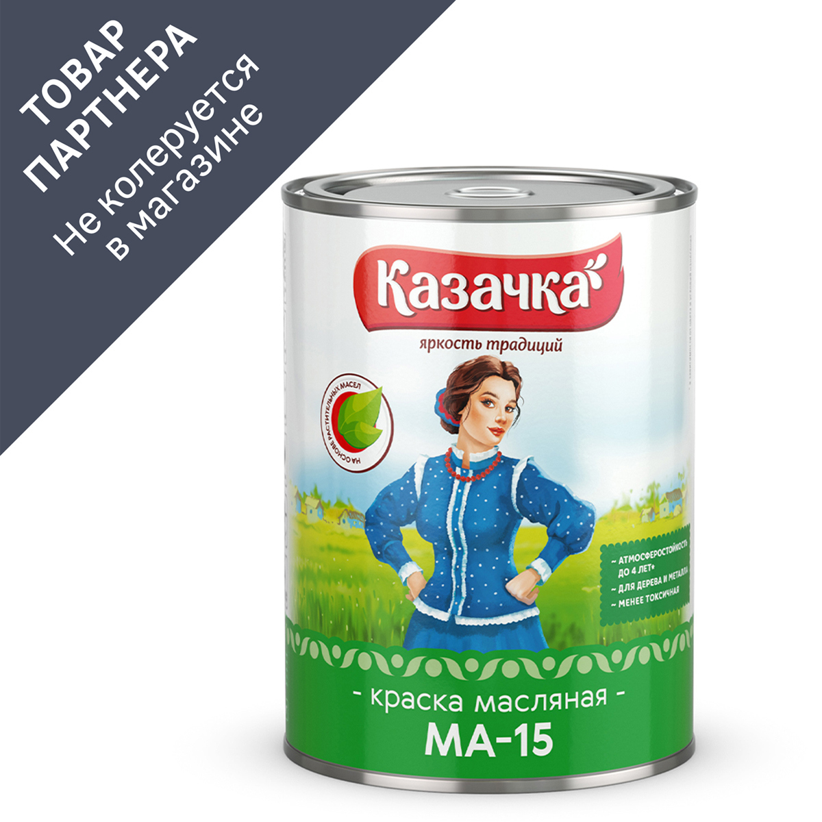 Изображение товара Масляная глянцевая краска Казачка МА-15 для дерева и металла 0.9 кг