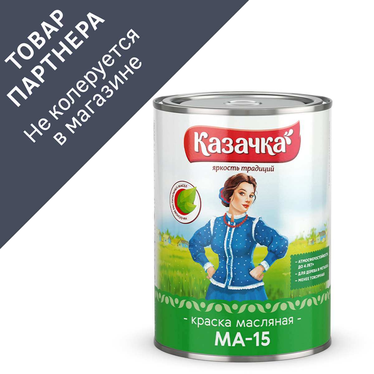 Изображение товара Масляная краска Казачка МА-15 глянцевая синий, 0. 9 кг - универсальное покрытие для металла и дерева