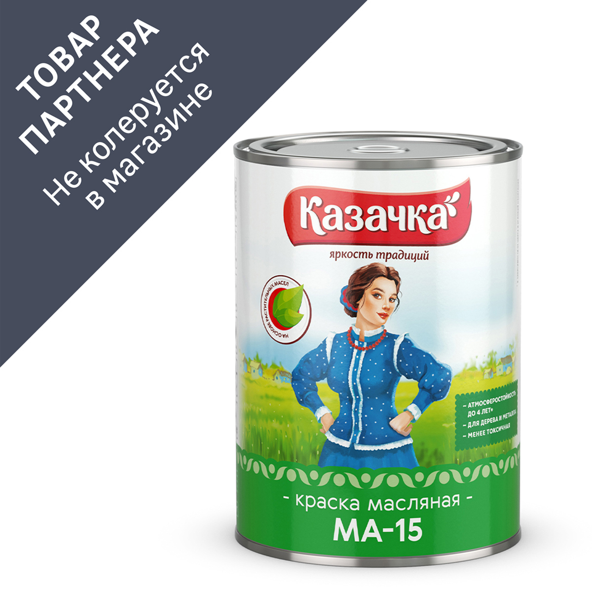 Изображение товара Краска масляная Казачка МА-15 02-002-031-009 глянцевая цвет серый 0.9 кг
