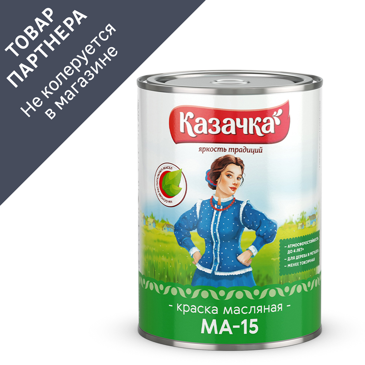 Изображение товара Масляная краска Казачка МА-15 глянцевая сурик 0,9 кг для металла и дерева Изображение товара Масляная краска Казачка МА-15 глянцевая сурик 0,9 кг для металла и дерева