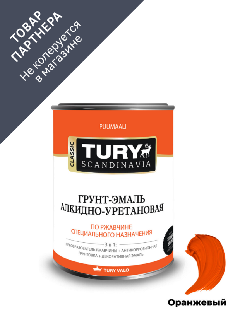 Изображение товара Грунт-эмаль АУ по ржавчине 3 в 1 Tury полуглянцевая оранжевая RAL 2004 2 кг