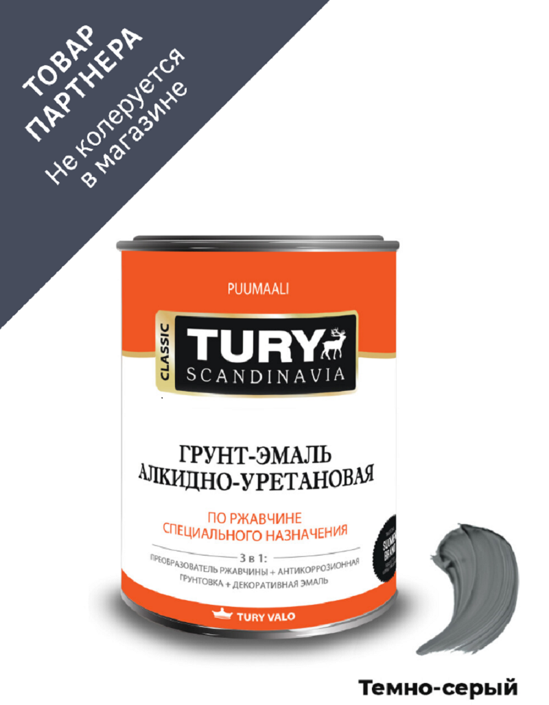 Изображение товара Грунт-эмаль АУ по ржавчине 3 в 1 Tury полуглянцевая темно-серая 2 кг Изображение товара Грунт-эмаль АУ по ржавчине 3 в 1 Tury полуглянцевая темно-серая 2 кг