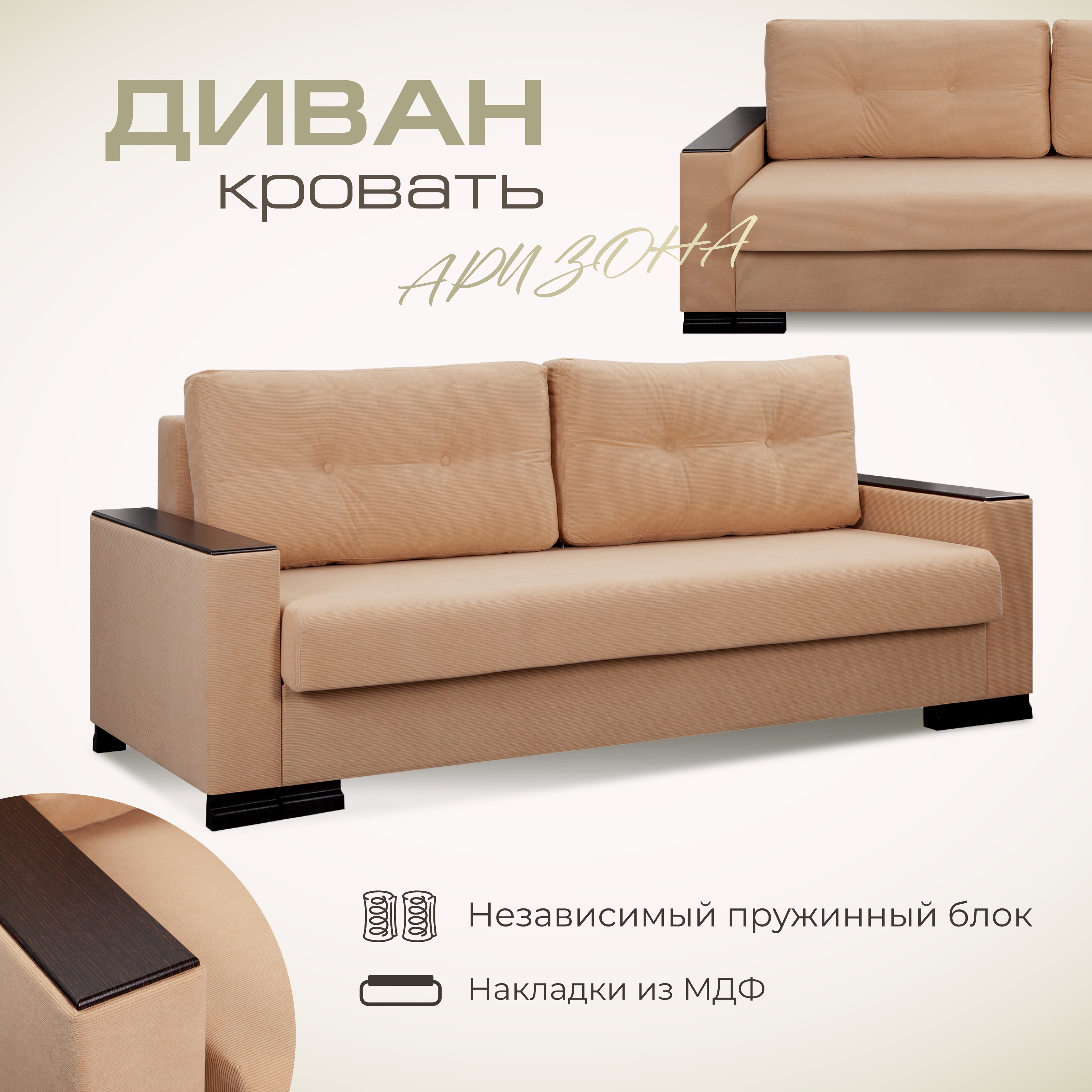 Изображение товара Диван-кровать Атланта бежевый велюр 222x92x92 см с механизмом Еврокнижка