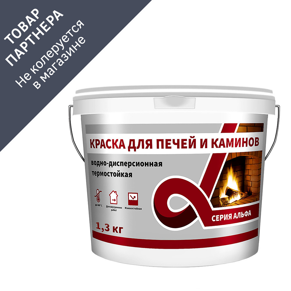Изображение товара Краска для печей и каминов термостойкая Alfavit 1.3 кг. красно-коричневая