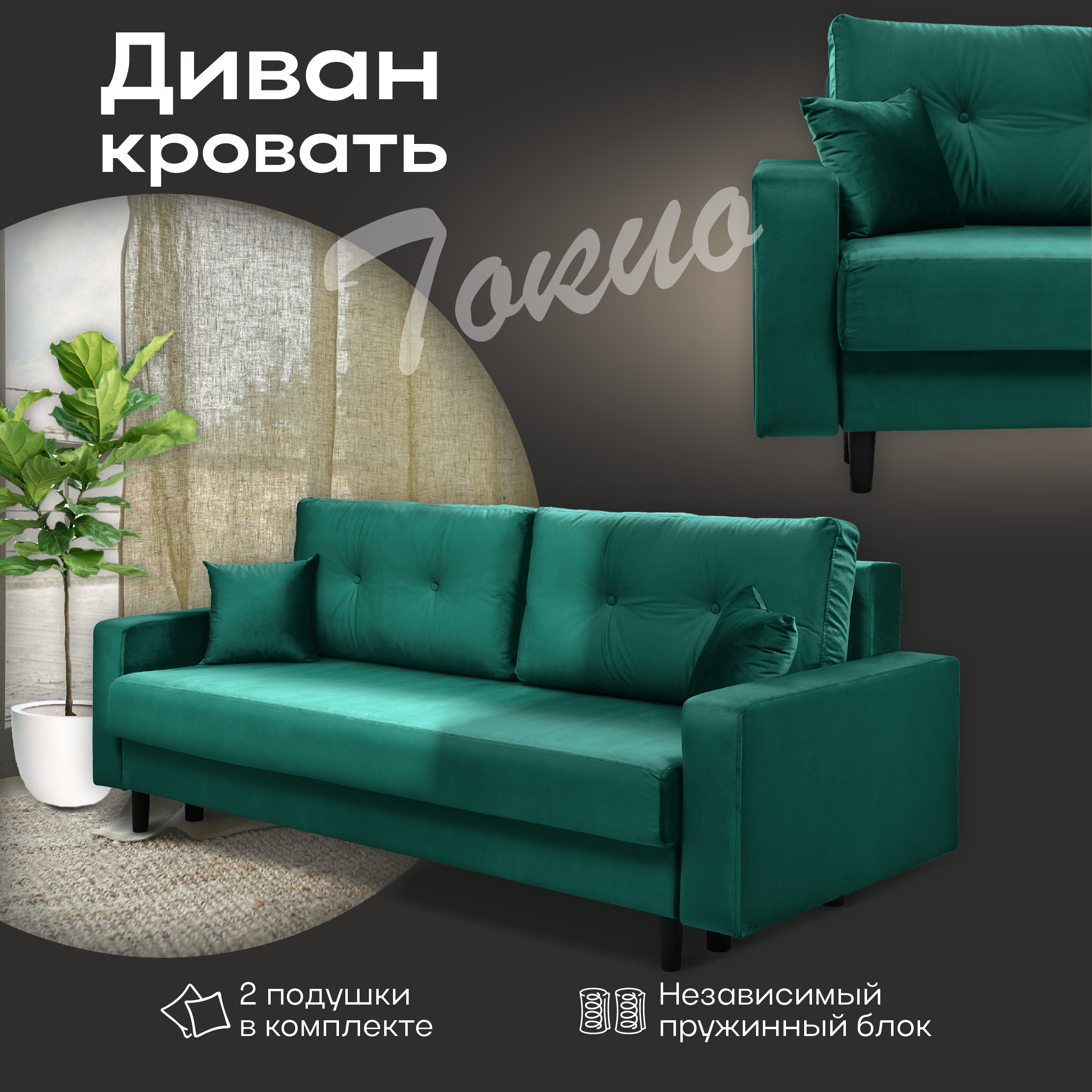 Изображение товара Диван Ami Токио д-к HOLLAND VELVET-35 220x92x94 см велюр цвет зеленый вельвет