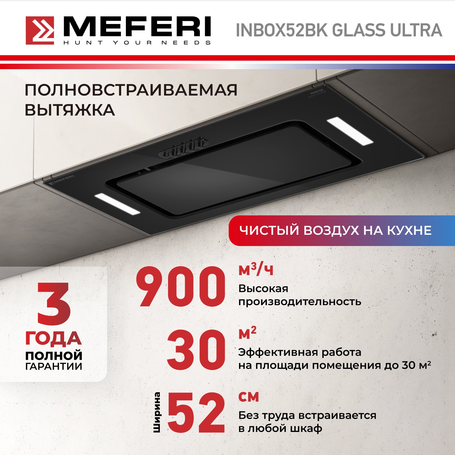 Изображение товара Встраиваемая вытяжка MEFERI INBOX52BK GLASS ULTRA 52 см черный стильная и мощная