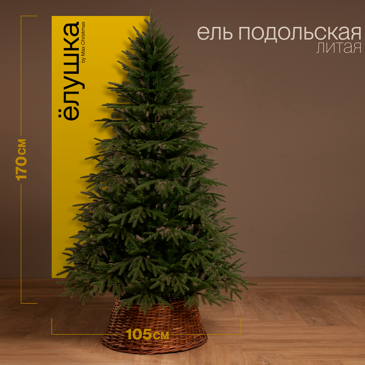 Изображение товара Елка Max christmas ЕПДЛ 17 Литые 170 см