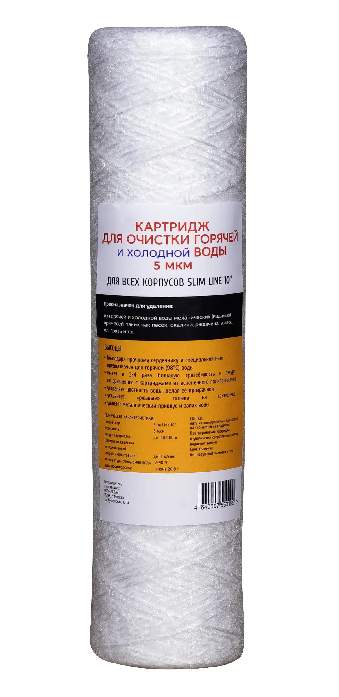 Картридж механической очистки Aquafilter для горячей воды 10SL 5 мкм