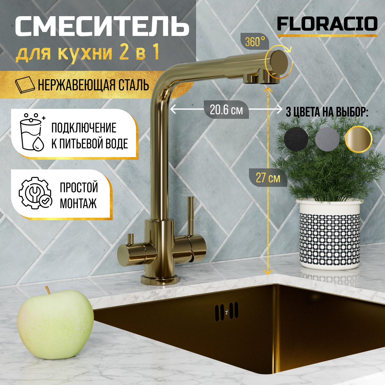 Изображение товара Смеситель для кухни Floracio F.932.GD поворотный излив 27 см цвет золотой