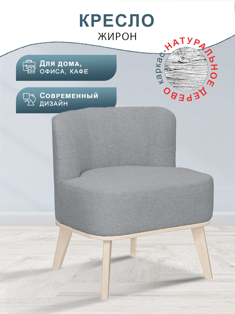 Изображение товара Кресло МЕБЕЛИК Жирон 69x76x60 см серый ткань стильное и удобное
