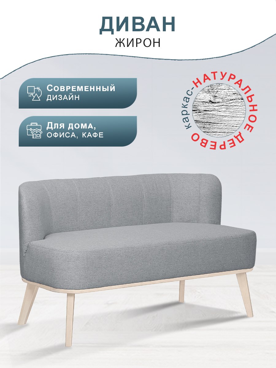 Изображение товара Диван прямой Жирон 9295 ткань светло-серый компактный двухместный