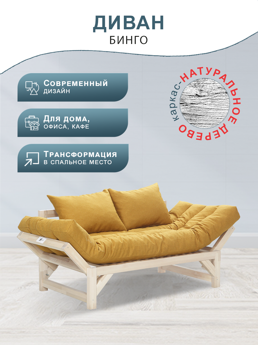 Изображение товара Диван прямой Мебелик Бинго 9293 170x76x78 см ткань цвет желтый