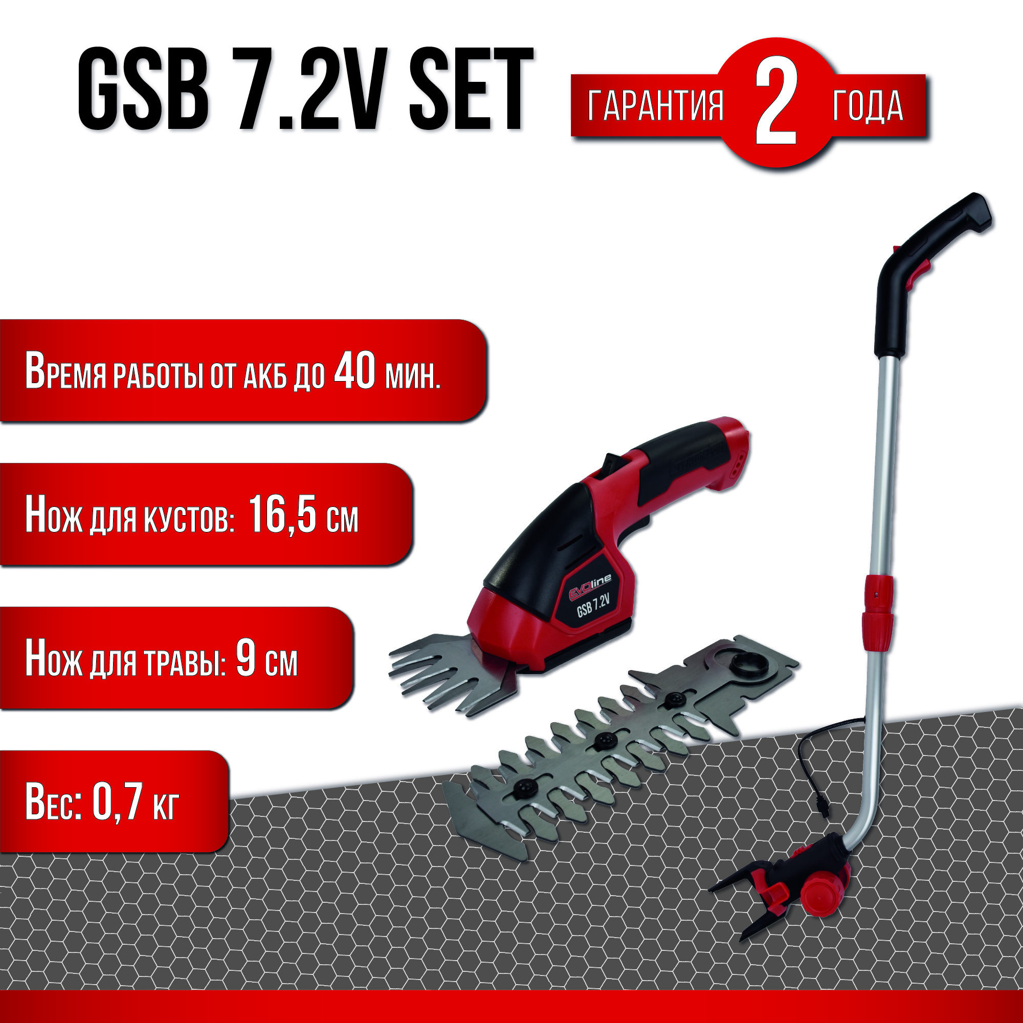 Изображение товара Ножницы для травы аккумуляторные EVOline GSB 7.2 В SET и ручка