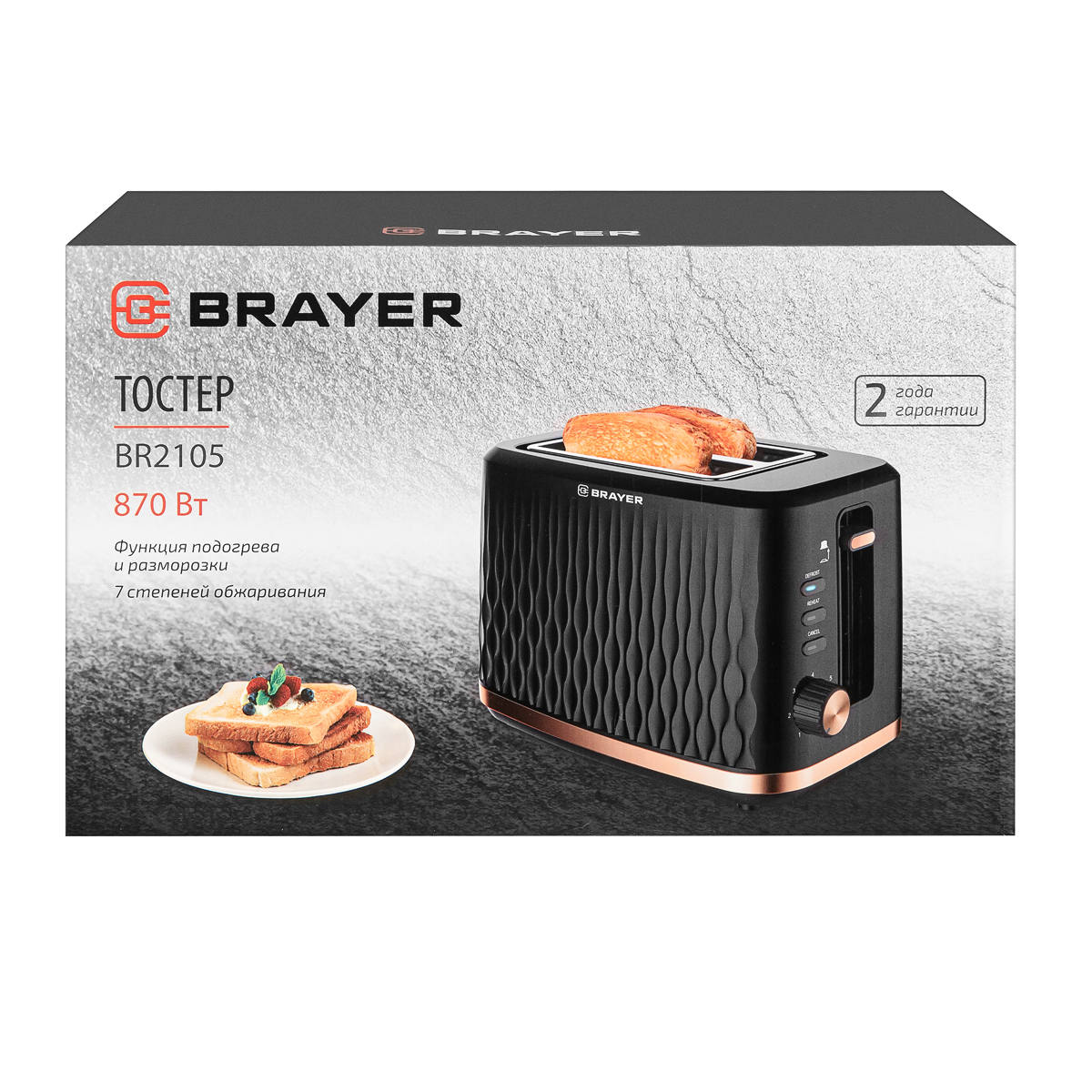 Изображение товара Тостер BRAYER BR2105 черный мрамор 2 тоста 7 режимов мощность 870 Вт