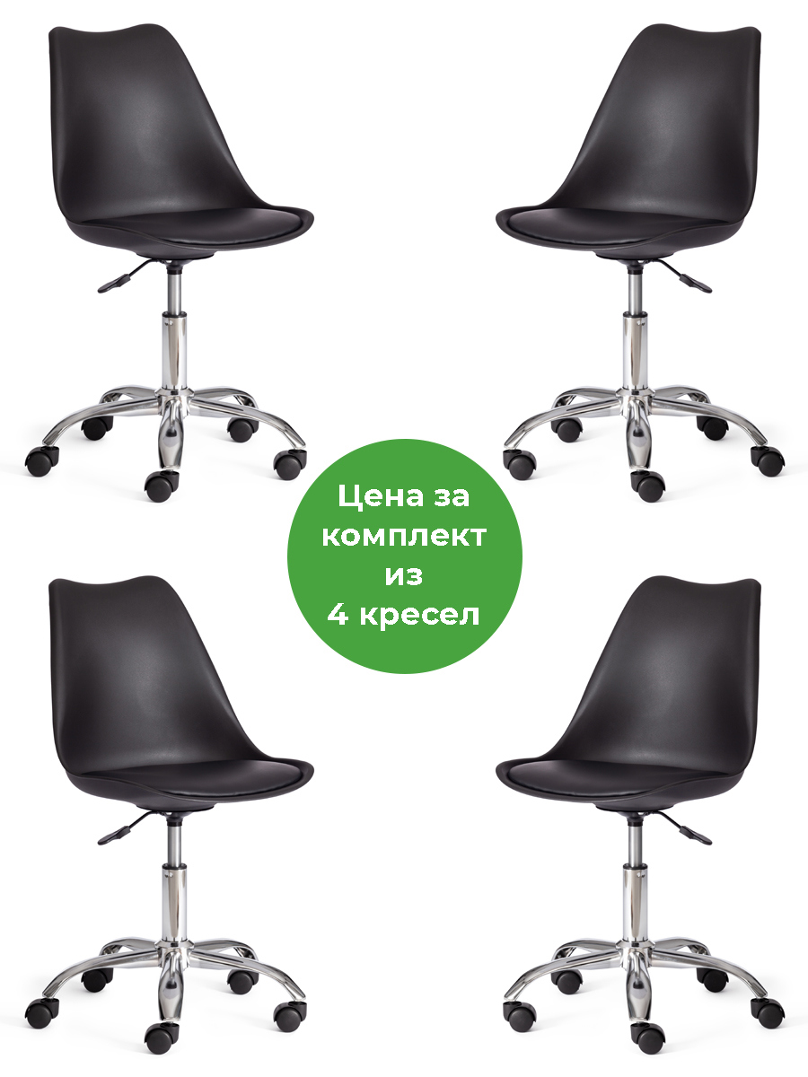 Изображение товара Комплект офисных кресел Tetchair TULIP 4 шт 47x100x58 см ткань цвет черный