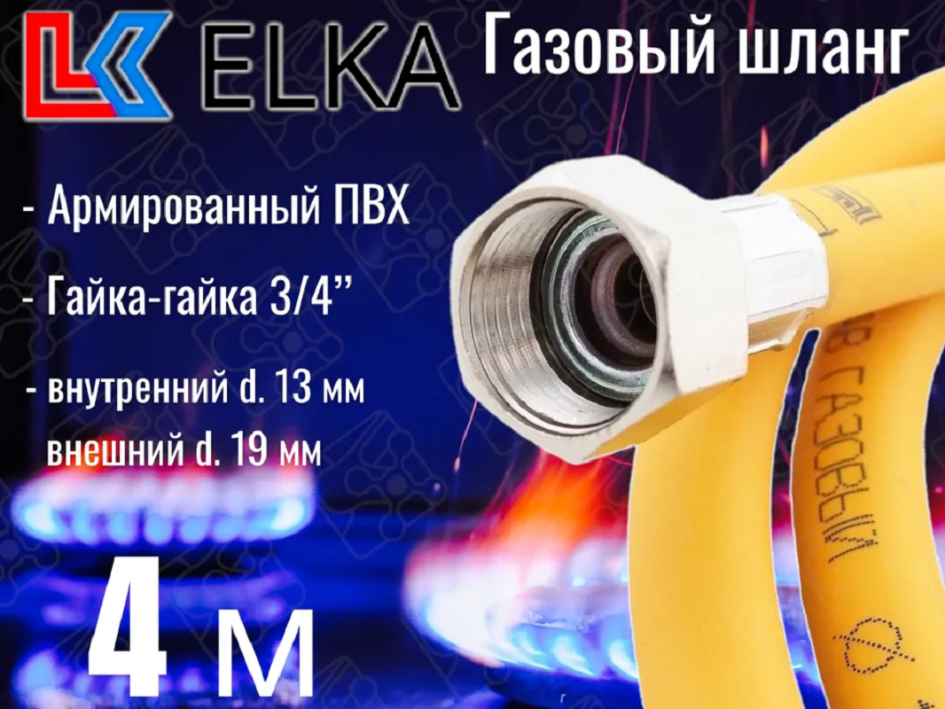 Изображение товара Шланг газовый ПВХ армированный Elka 3/4" гайка-гайка 4 м