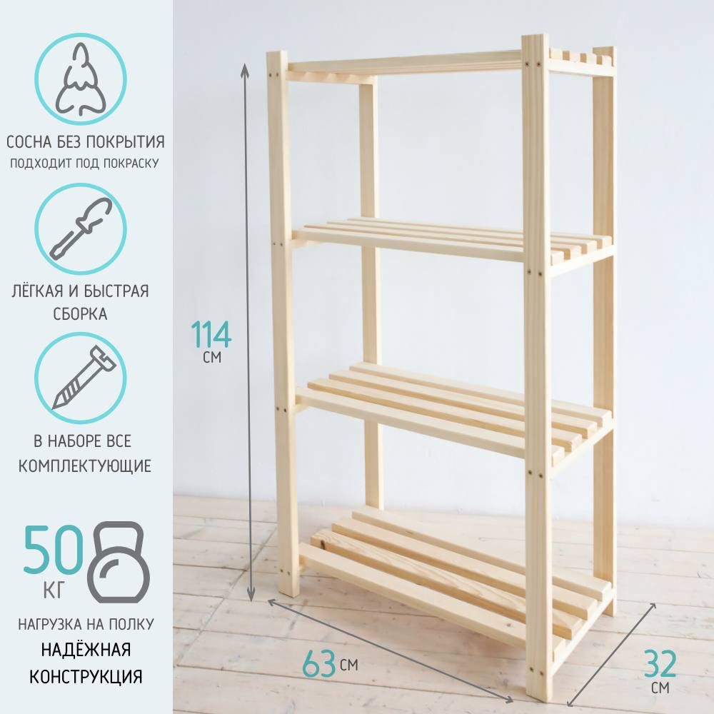Изображение товара Деревянный стеллаж Вятский бриллиант 63x114x32 см для дома и сада