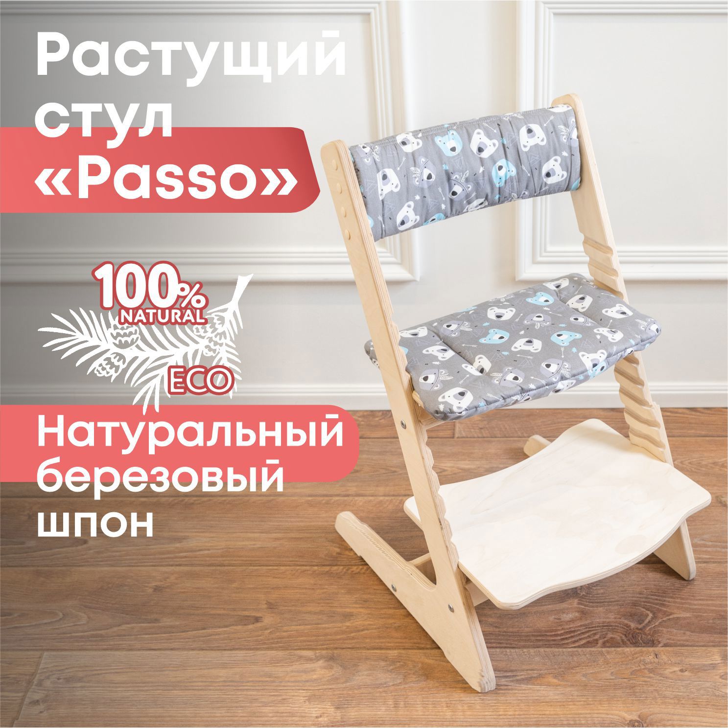 Изображение товара Стул Goodex Мишка для детей, растущий и комфортный