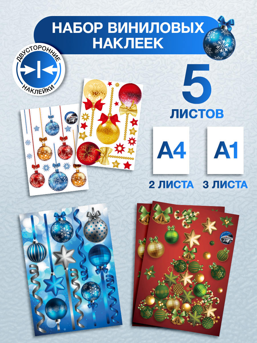 Изображение товара Наклейка Decoretto Набор 1 60 см х 40 см 5 шт