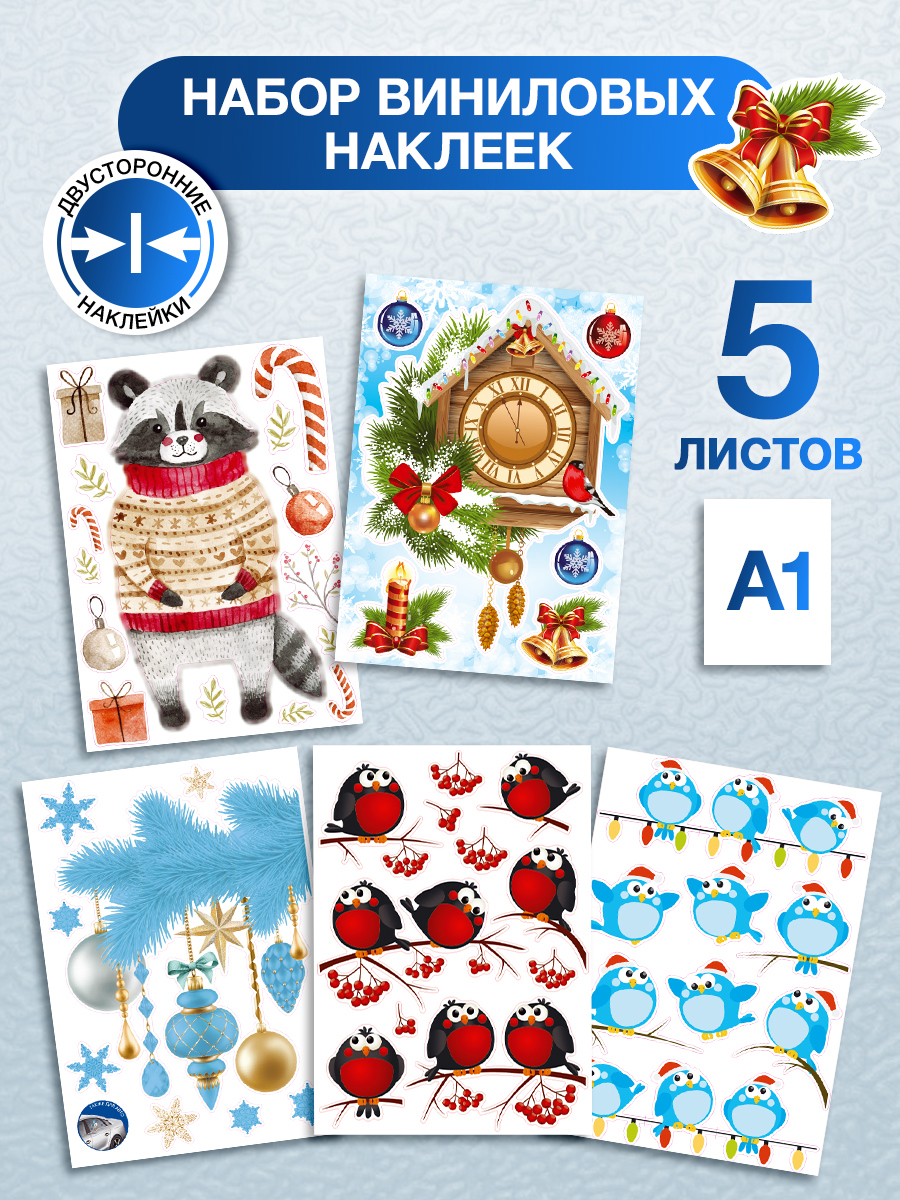 Изображение товара Наклейка Decoretto Набор 2 60 см х 40 см 5 шт