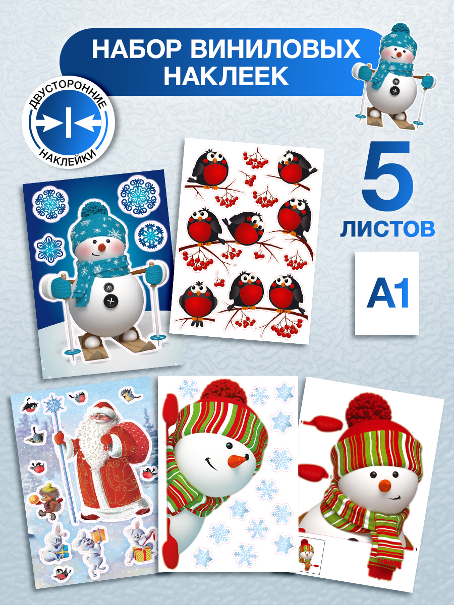 Изображение товара Наклейка Decoretto Набор 3 60 см х 40 см 5 шт