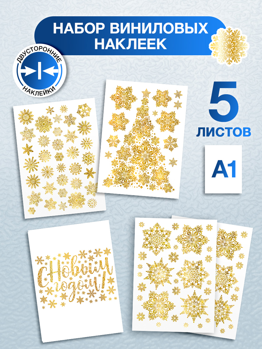 Изображение товара Наклейка Decoretto Набор 5 60 см х 40 см 5 шт