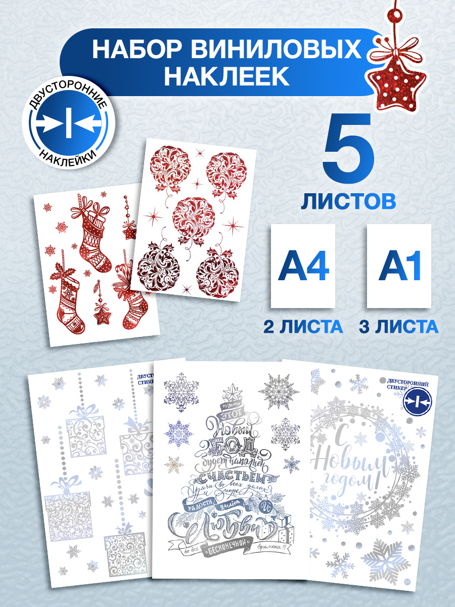 Изображение товара Наклейка Decoretto Набор 7 60 см х 40 см 5 шт