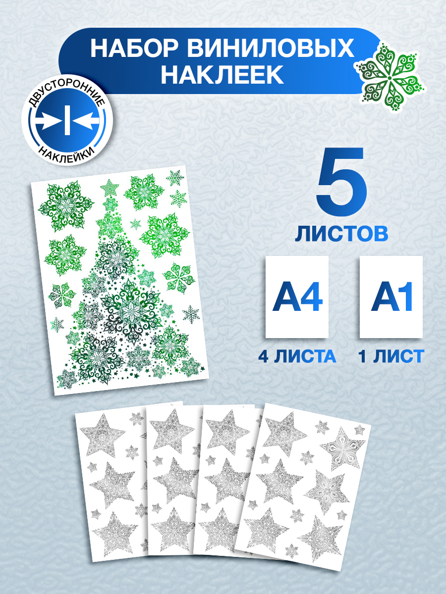 Изображение товара Наклейка Decoretto Набор 8 60 см х 40 см 5 шт