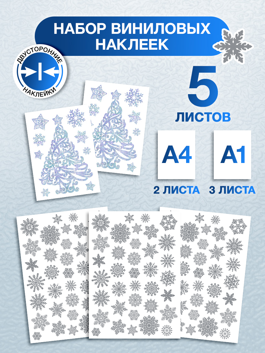 Изображение товара Наклейка Decoretto Набор 9 60 см х 40 см 5 шт