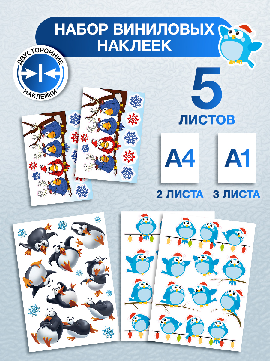 Изображение товара Наклейка Decoretto Набор 11 60 см х 40 см 5 шт