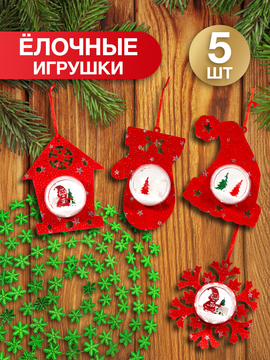Изображение товара Набор елочных игрушек Decoretto SY Набор 001 26 см x 18 см разноцветный 5 шт