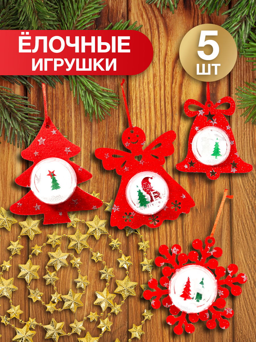 Изображение товара Набор елочных игрушек Decoretto SY Набор 002 26 см x 18 см разноцветный 5 шт