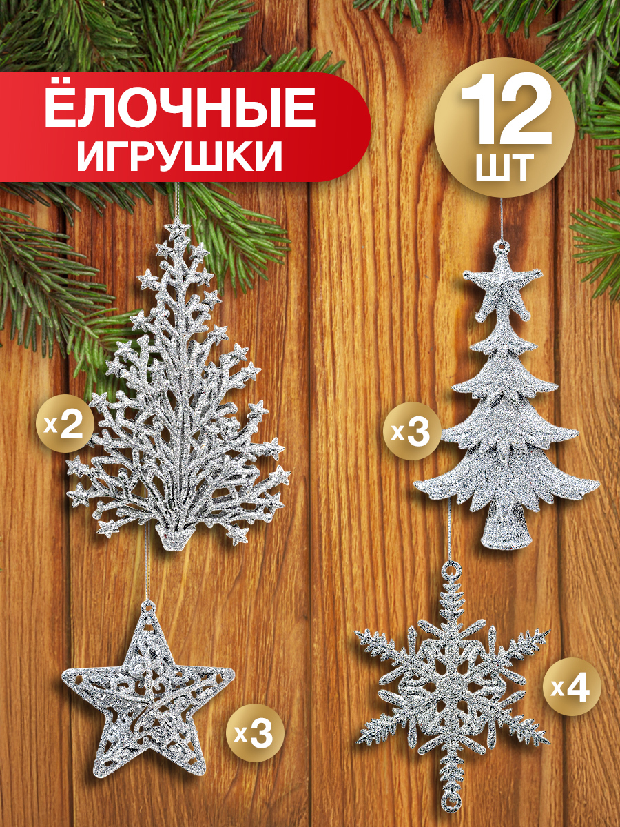 Изображение товара Набор елочных игрушек Decoretto SY Набор 003 26 см x 18 см разноцветный 5 шт