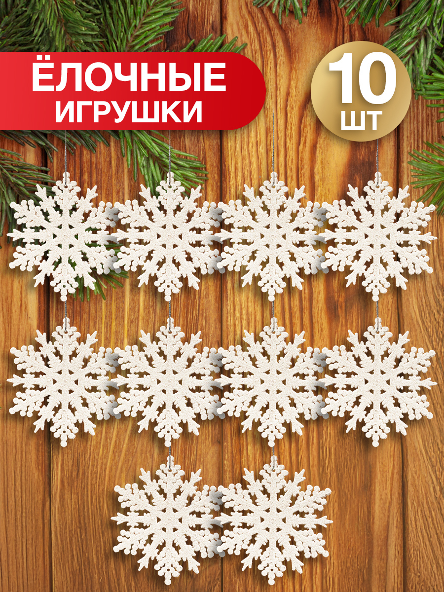 Изображение товара Набор елочных игрушек Decoretto SY Набор 004 15 см x 15 см разноцветный 5 шт