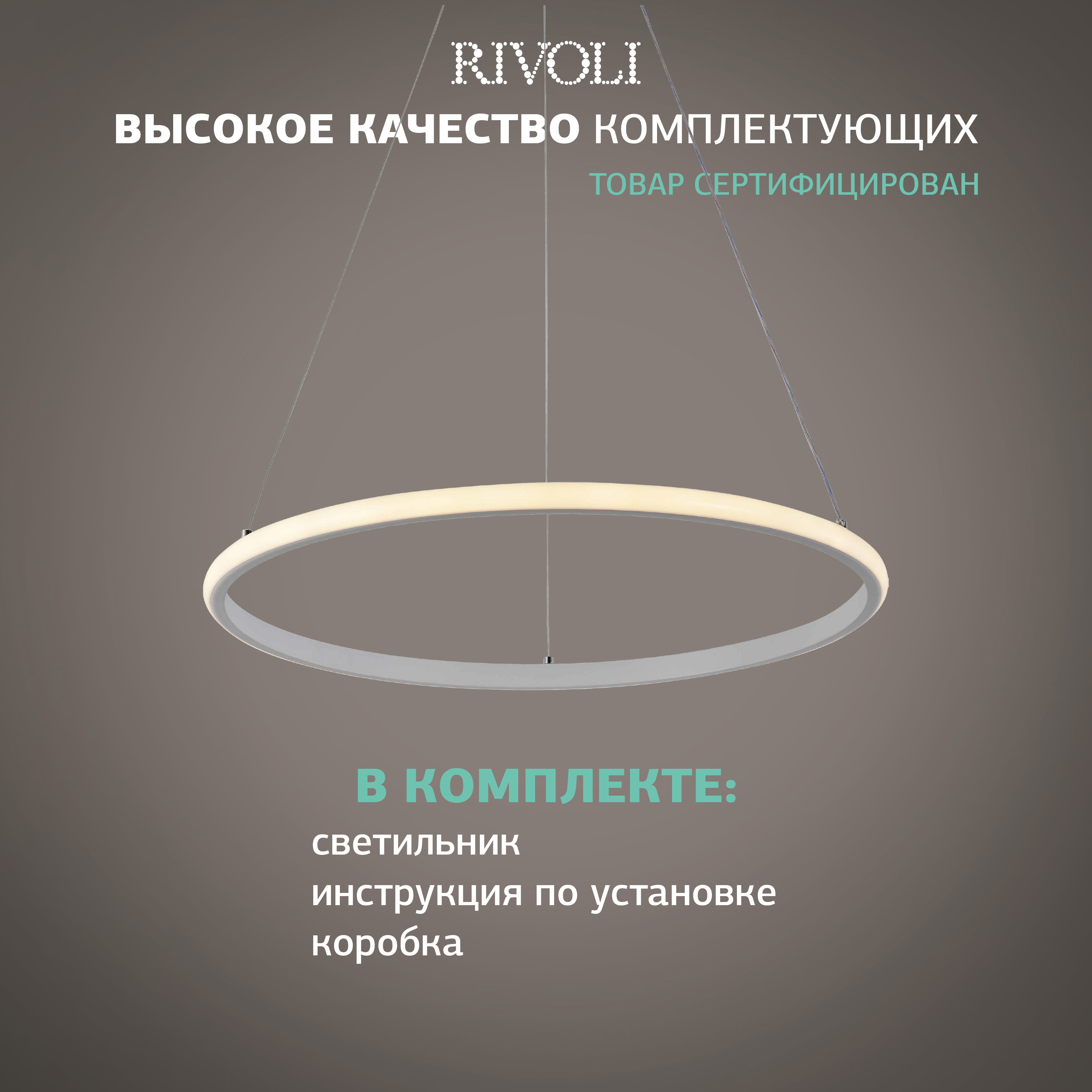 Изображение товара Подвесная светодиодная люстра Rivoli 6121-101 с пультом регулируемая 21 м²