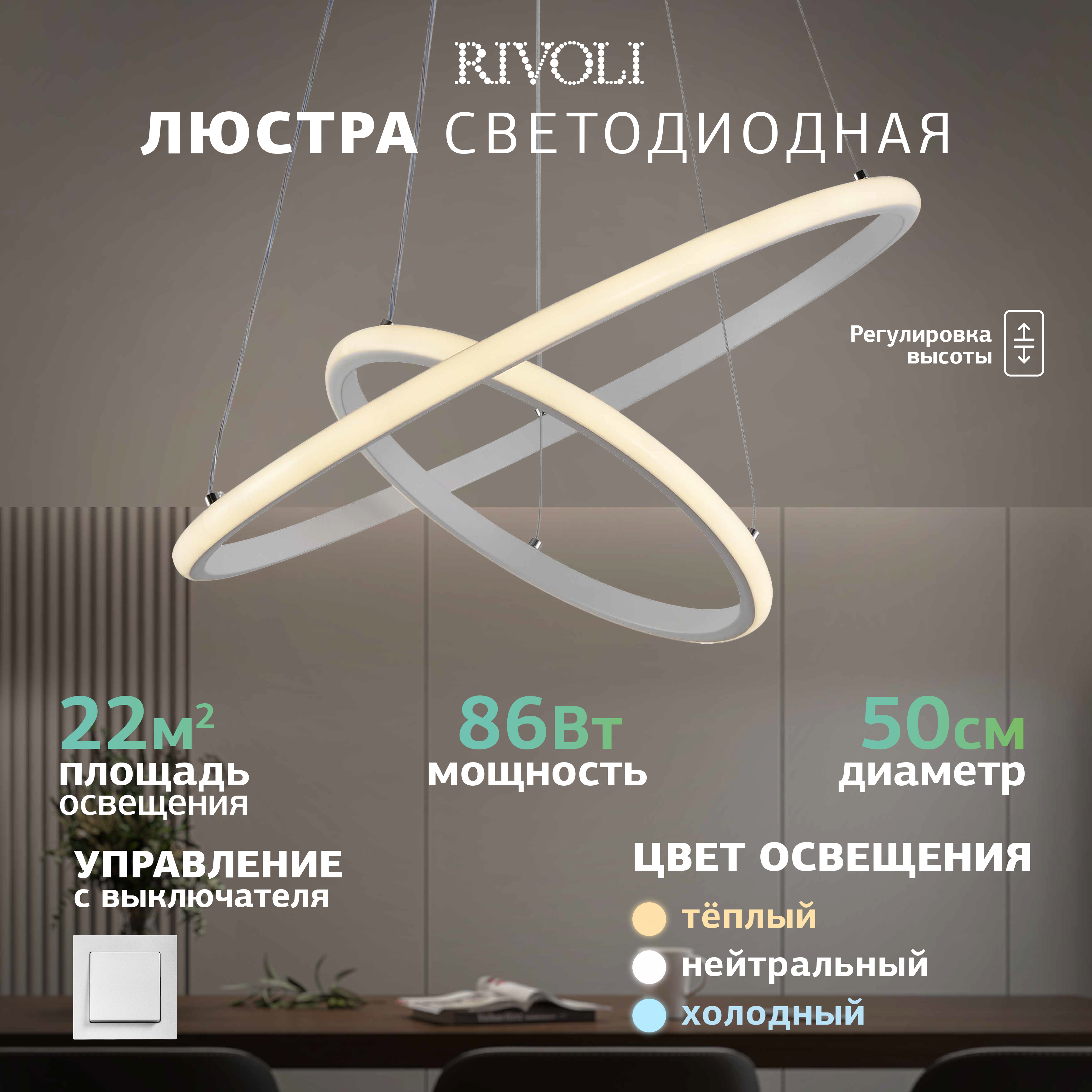 Изображение товара Подвесная светодиодная люстра Rivoli 6121-104 с пультом управления 17 м² белый металл силикон