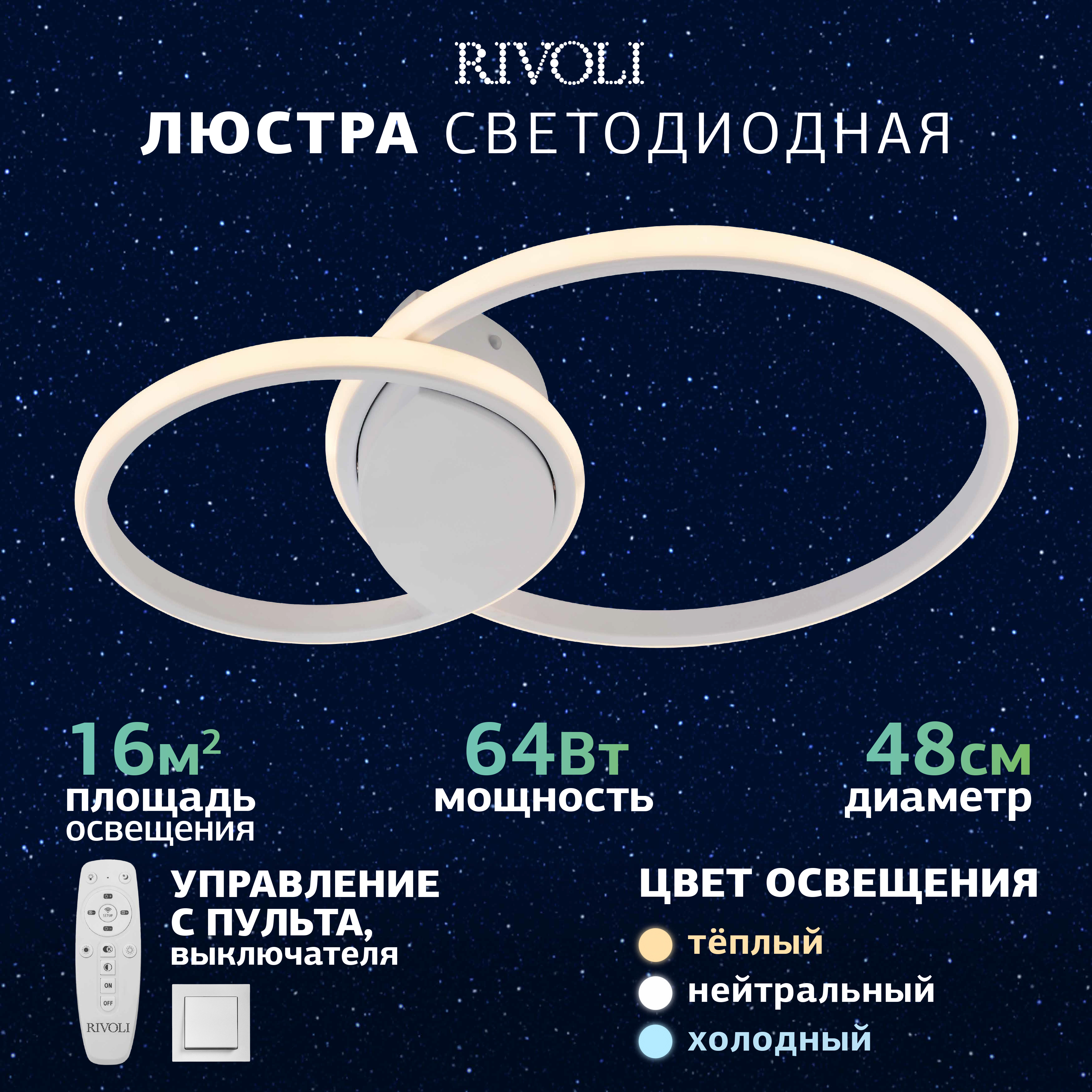 Изображение товара Люстра потолочная светодиодная Rivoli 6127-103 с пультом управления 11 м² регулируемый белый свет цвет белый