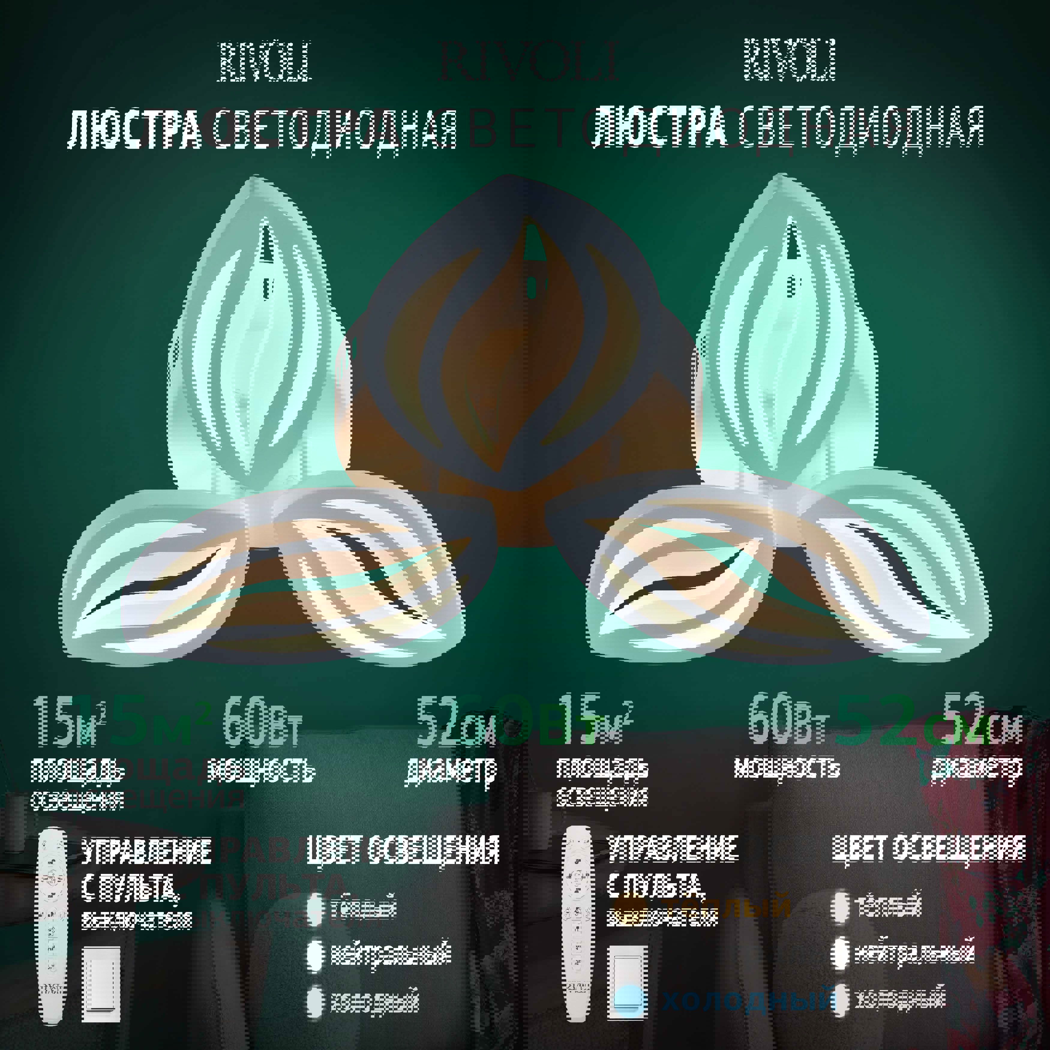 Изображение товара Люстра потолочная светодиодная Rivoli D6055-105 с пультом управления 15 м² регулируемый белый свет цвет белый