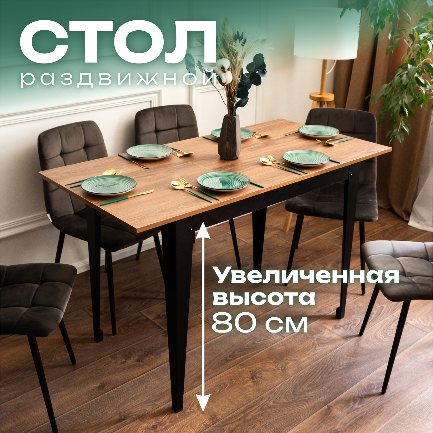Изображение товара Кухонный раздвижной стол Goodex Donini 106x106 см из ЛДСП коричневый