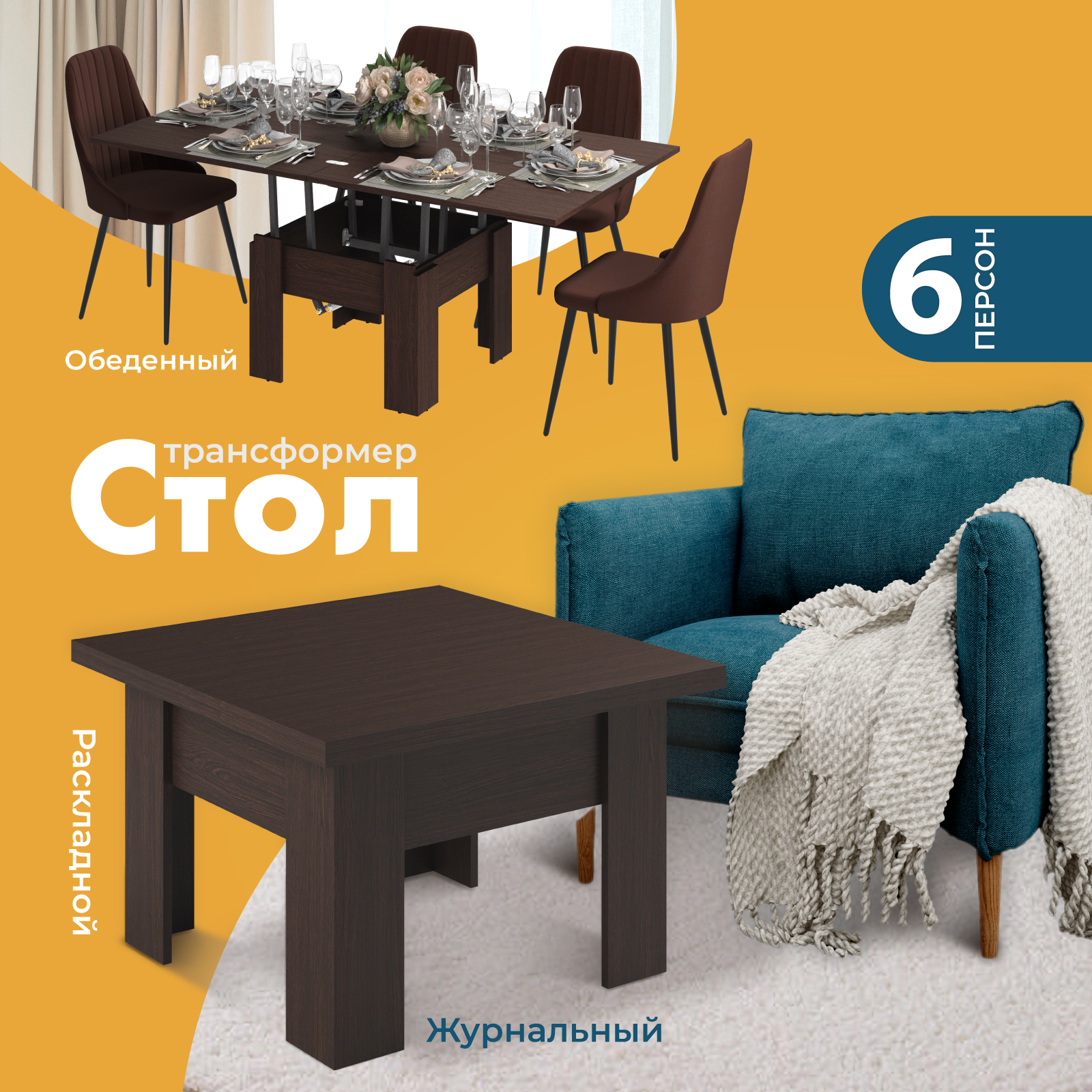 Изображение товара Стол-трансформер прямоугольный Ami Элит венге 68x68 см с регулируемой высотой