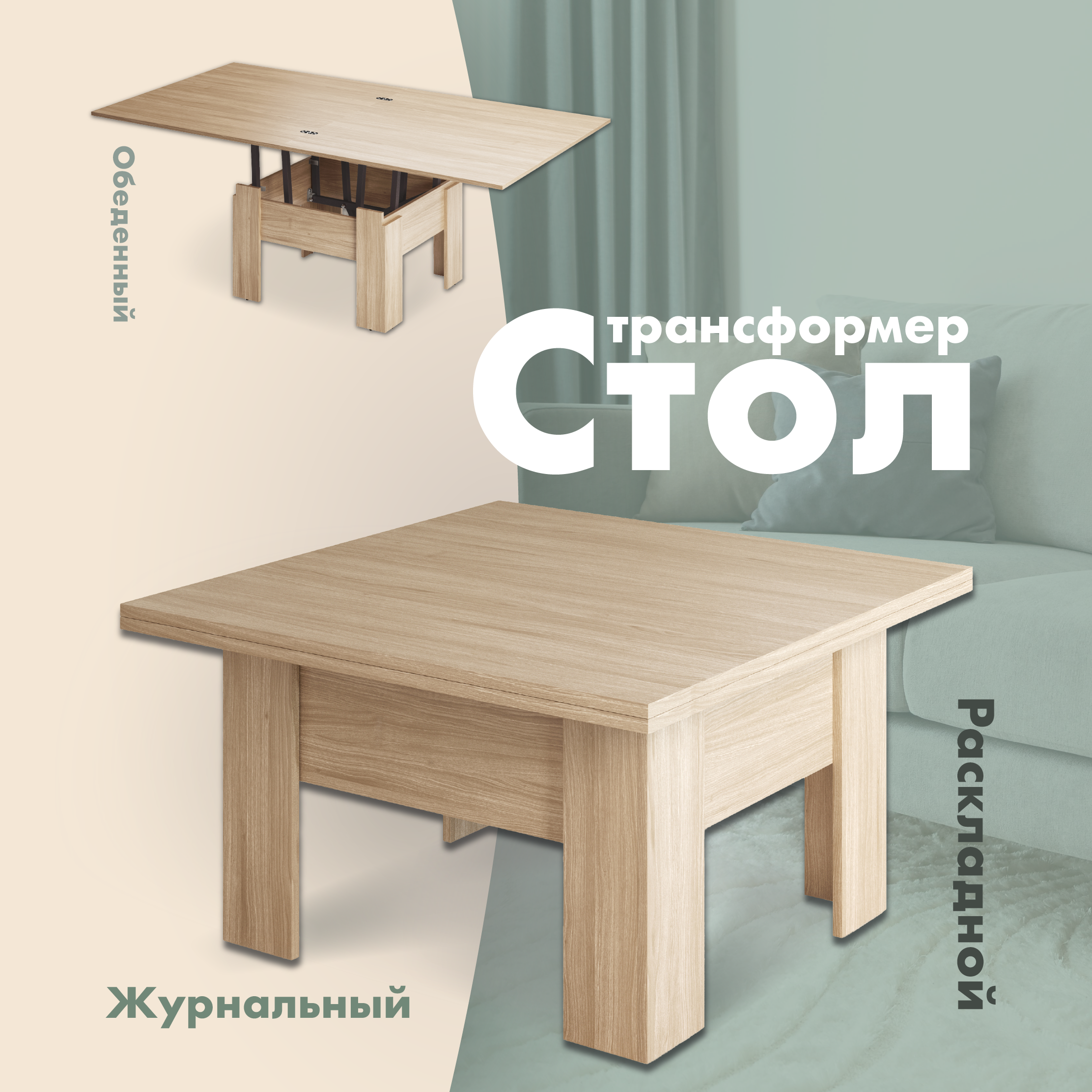 Изображение товара Стол-трансформер прямоугольный Ami Престиж 80x80 см ЛДСП цвет бежевый