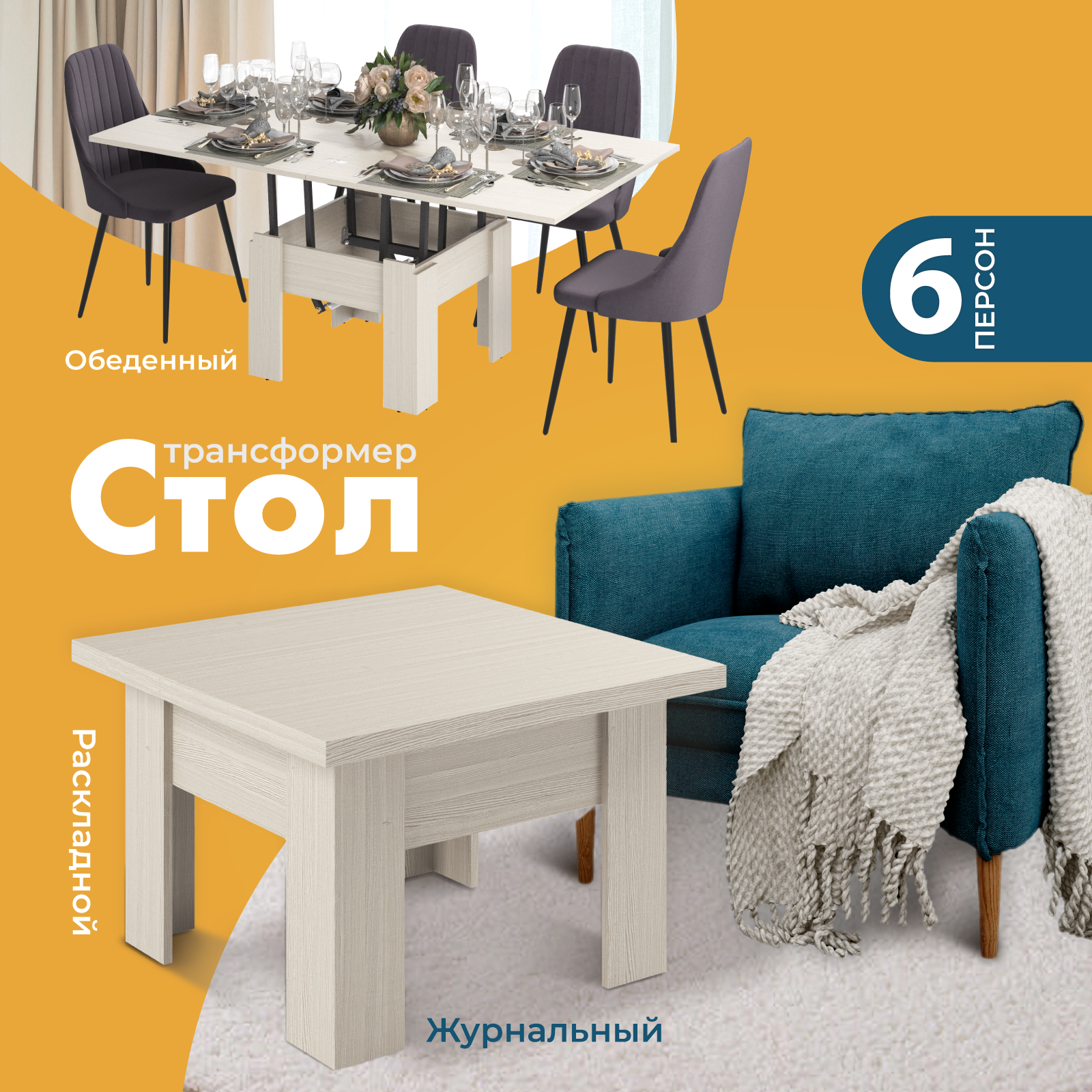 Изображение товара Стол-трансформер прямоугольный Ami Элит бодега 68x68 см беленый дуб раскладной с механизмом подъема