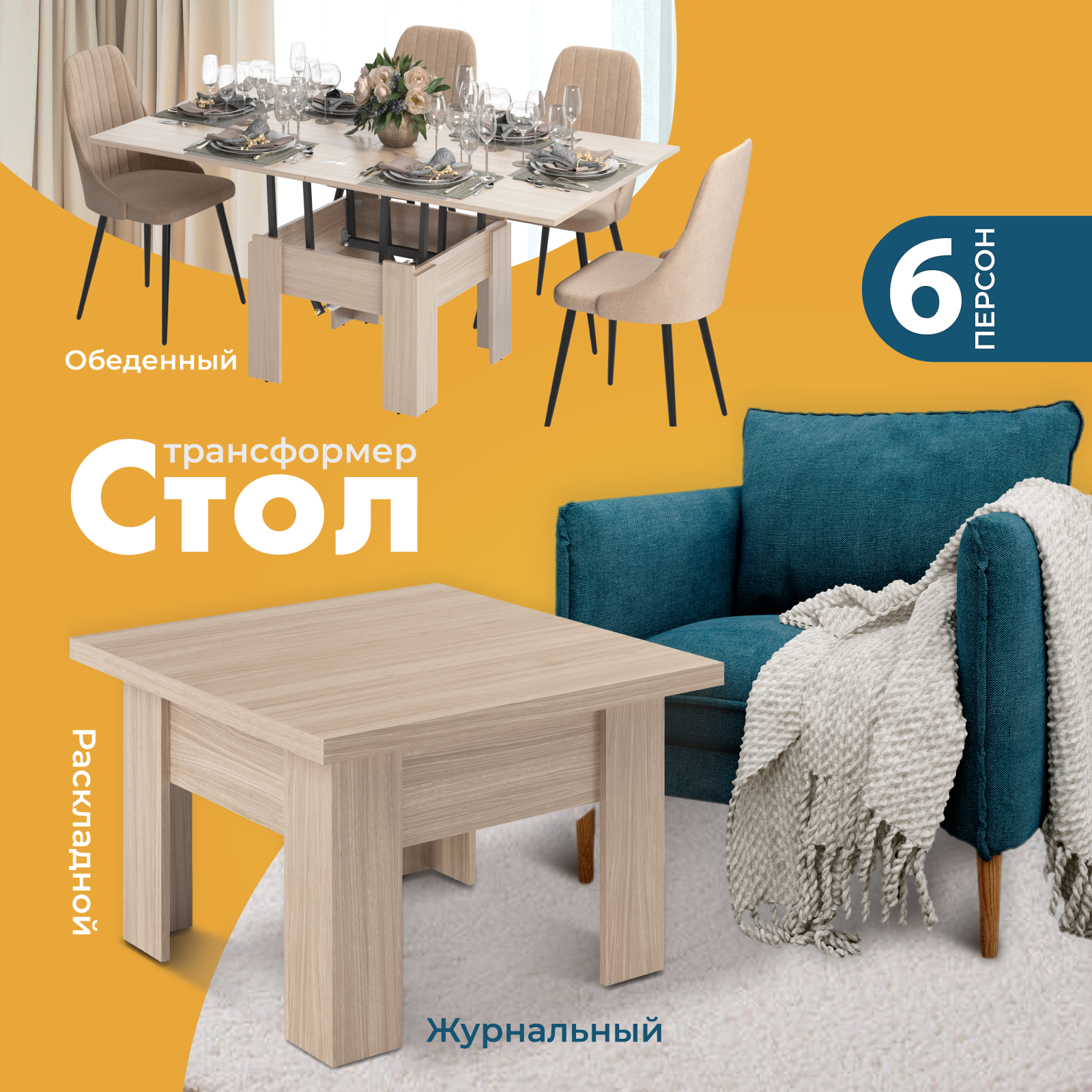 Изображение товара Стол-трансформер Ami Элит 68x68 см бежевый