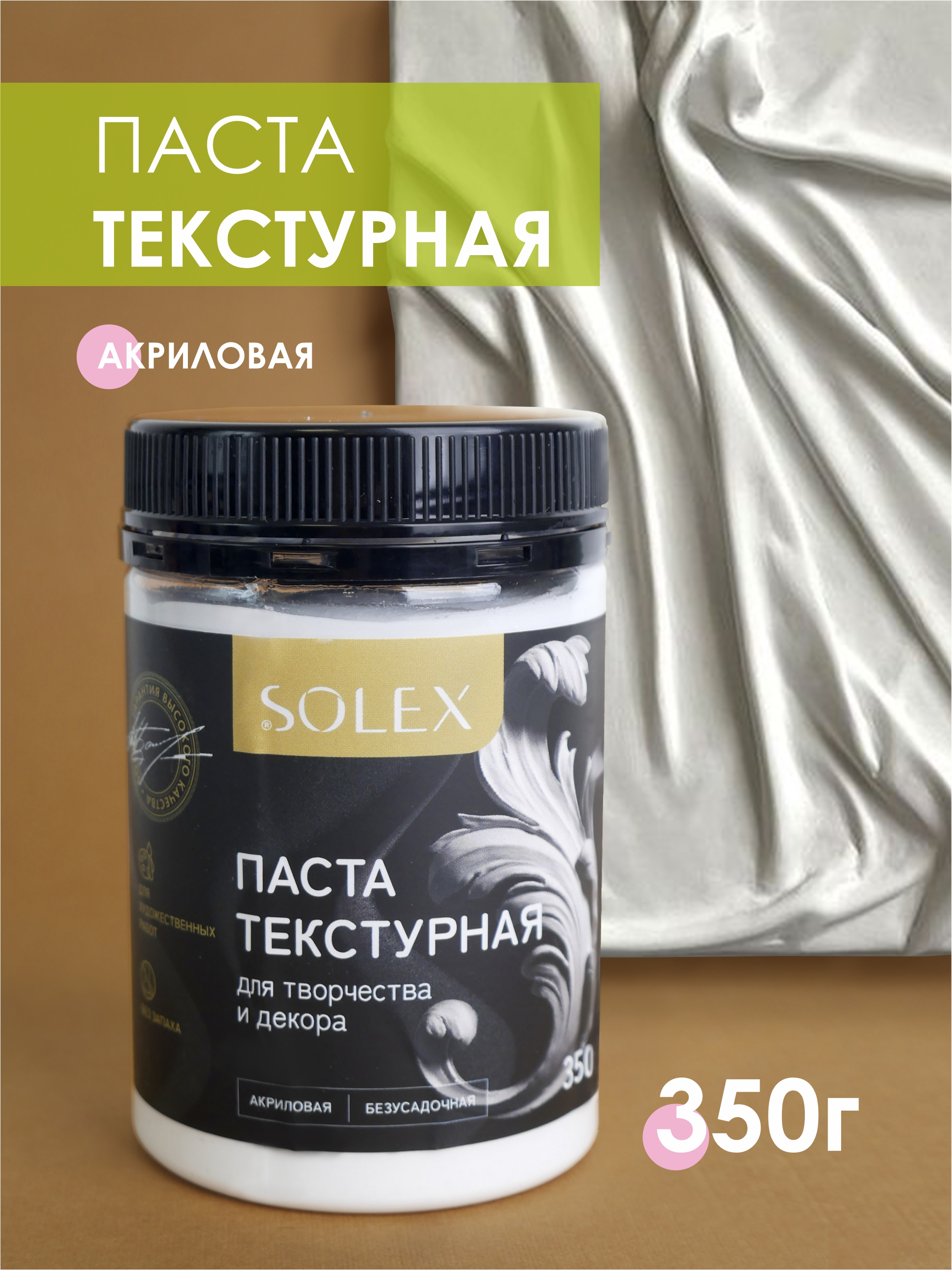 Изображение товара Паста текстурная Solex 035кг Изображение товара Паста текстурная Solex 035кг
