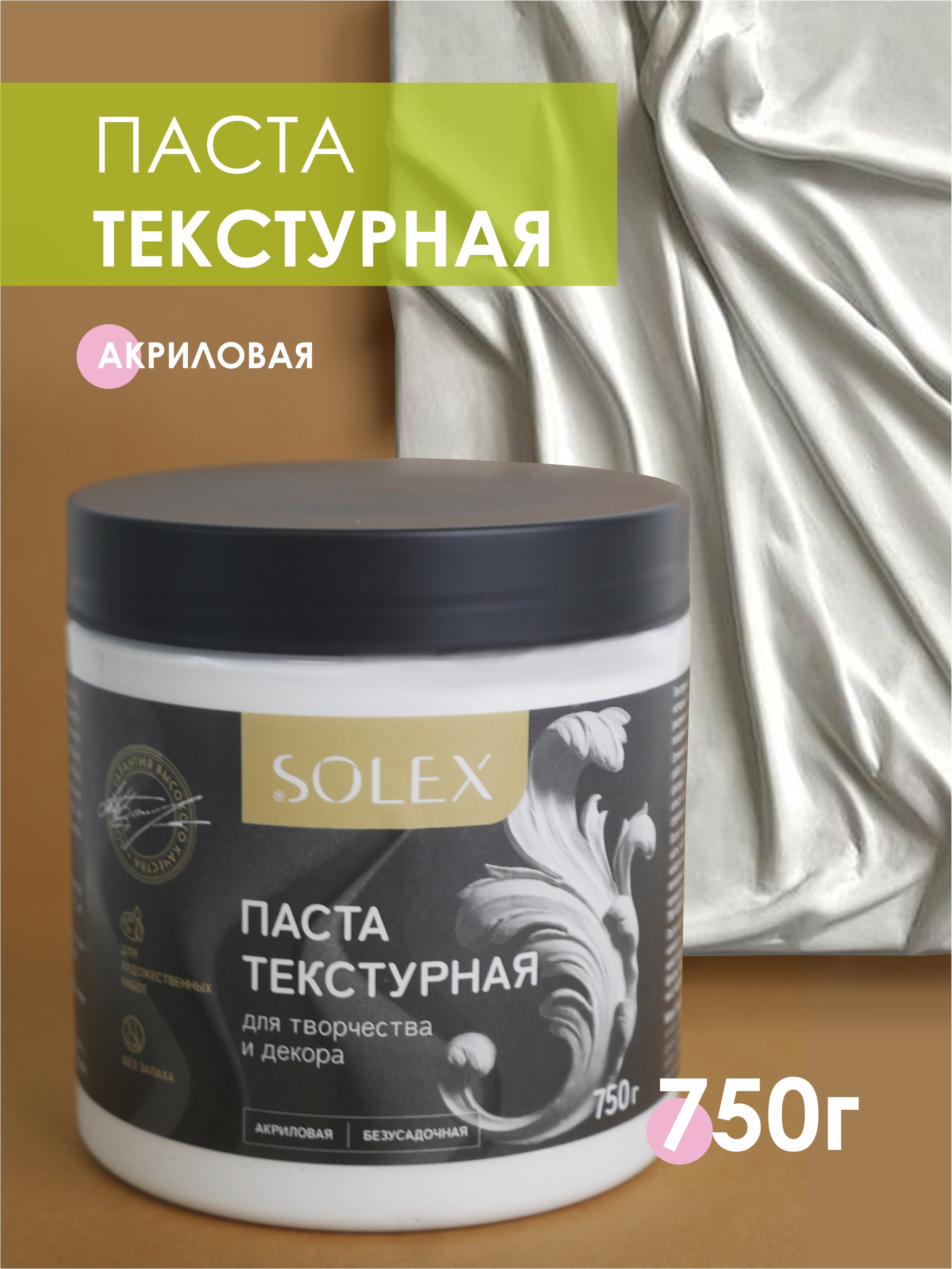 Изображение товара Паста текстурная Solex 075кг
